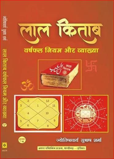 Lal Kitab Master Combo: Varshfal, Vastu, Upaya Sanjeevini & Mool Vyakhya (Pack Of 4 Books)