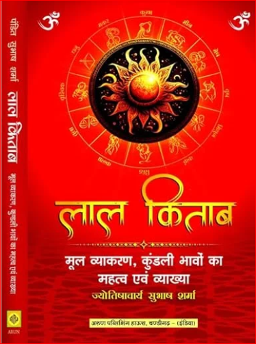 Lal Kitab - Mool Vyakaran Kundli Bhavon Ka Mehatav aur Vyakhya - Part 1