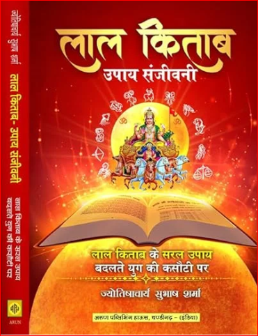 Lal Kitab Master Combo: Varshfal, Vastu, Upaya Sanjeevini & Mool Vyakhya (Pack Of 4 Books)