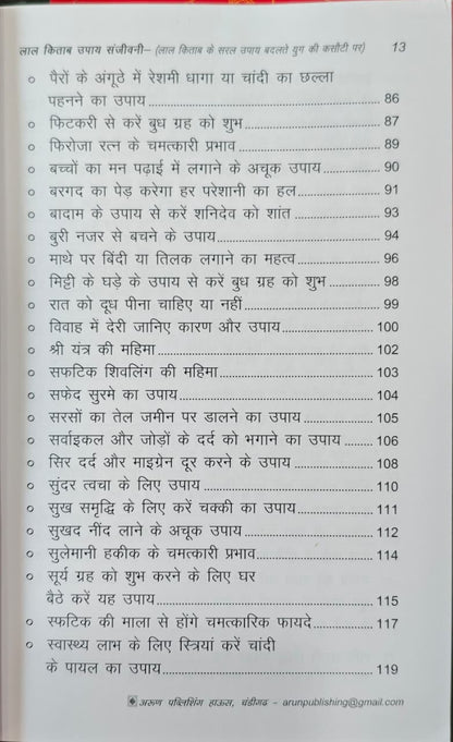 Lal Kitab Upaya Sanjeevini– Lal Kitab ke Saral Upaya badlate Yug ki Kasauti Par - Part 2
