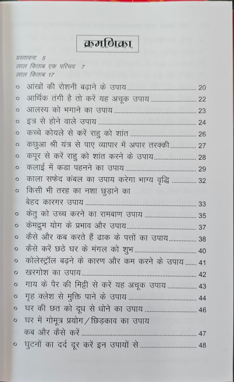 Lal Kitab Upaya Sanjeevini– Lal Kitab ke Saral Upaya badlate Yug ki Kasauti Par - Part 2