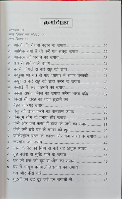 Lal Kitab Upaya Sanjeevini– Lal Kitab ke Saral Upaya badlate Yug ki Kasauti Par - Part 2