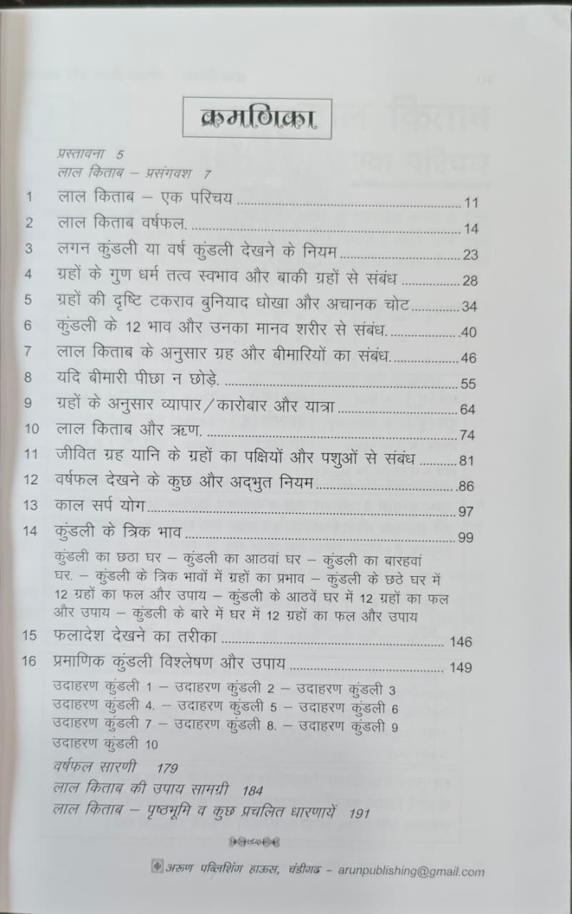 Lal Kitab : Varshfal Niyam Aur Vyakhya - Part 4